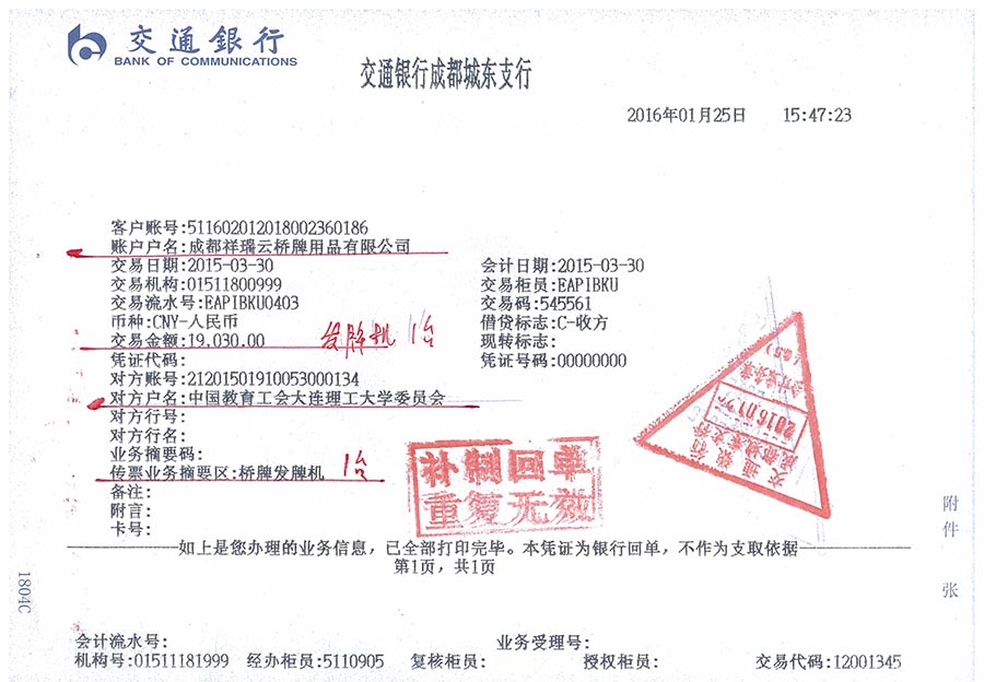 中國教育工會大連理工大學委員會